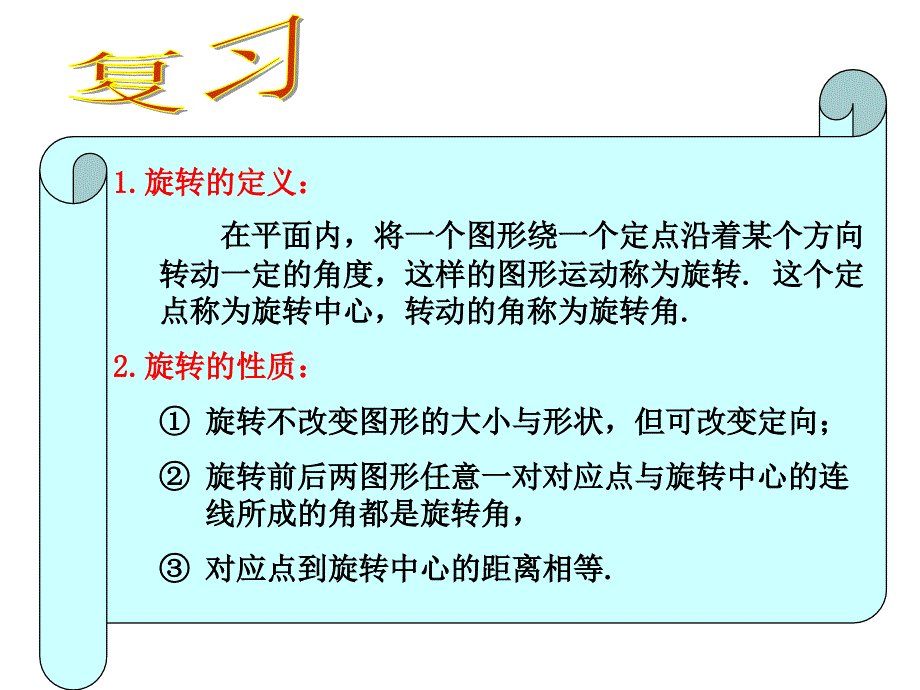 图形的旋转(二课时)(公开课)_第3页