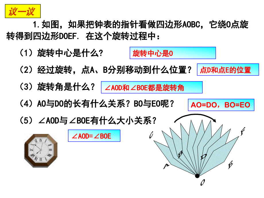 图形的旋转(二课时)(公开课)_第4页