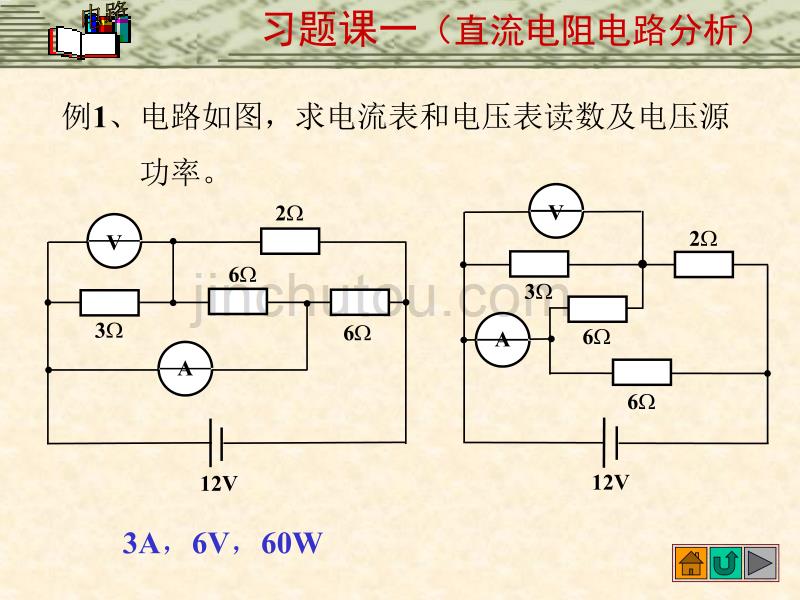 邱关源《电路》第五版 习题课一(1—4)._第2页