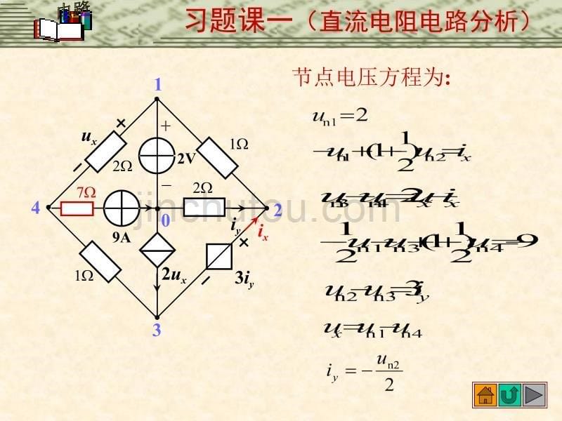 邱关源《电路》第五版 习题课一(1—4)._第5页