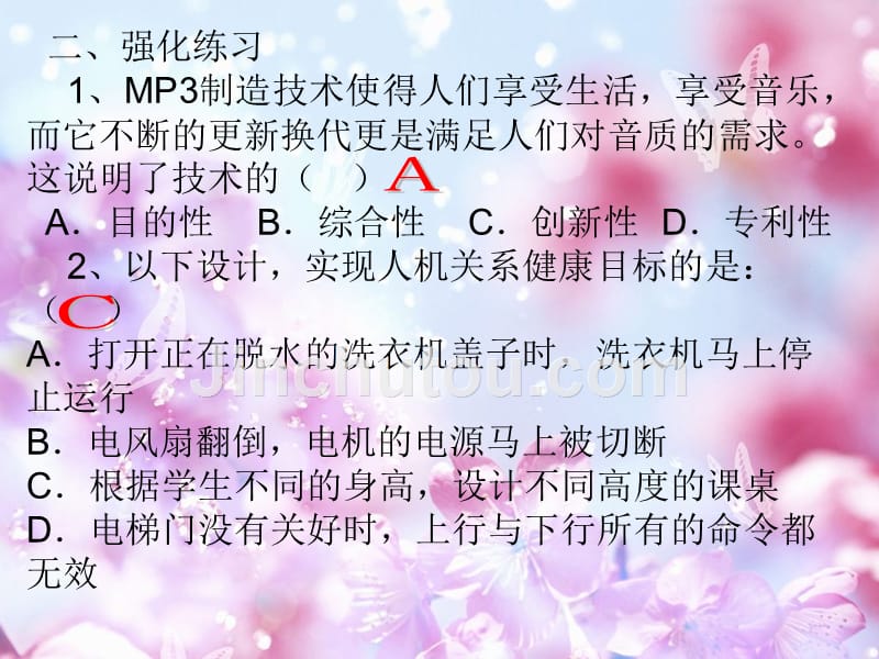 基本能力通用技术复习题_第5页