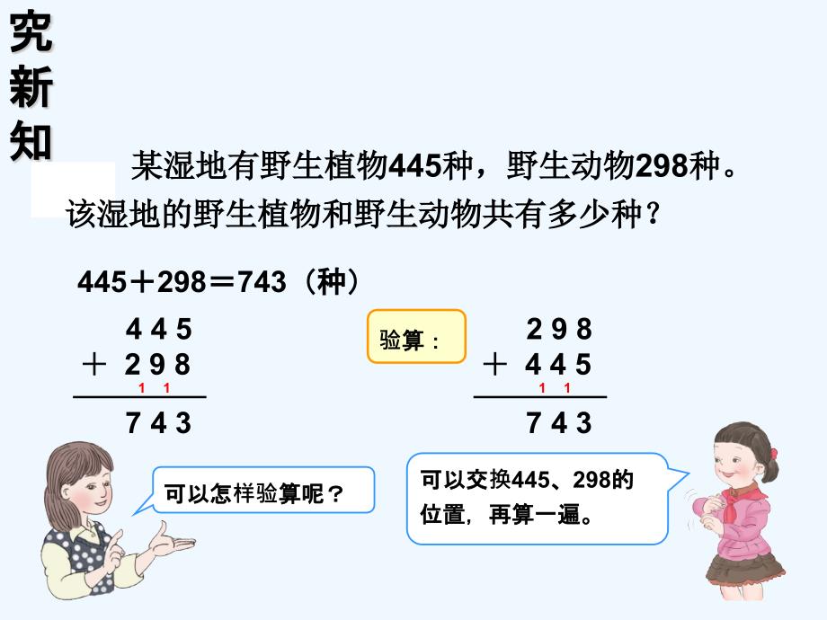 年人教版三年级上册四单元万以内加法和减法二课时加法_第4页