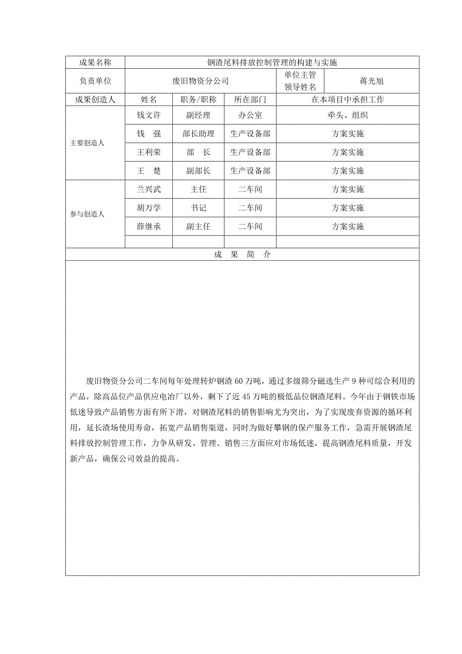 钢渣尾料排放控制管理的构建与实施讲解_第3页