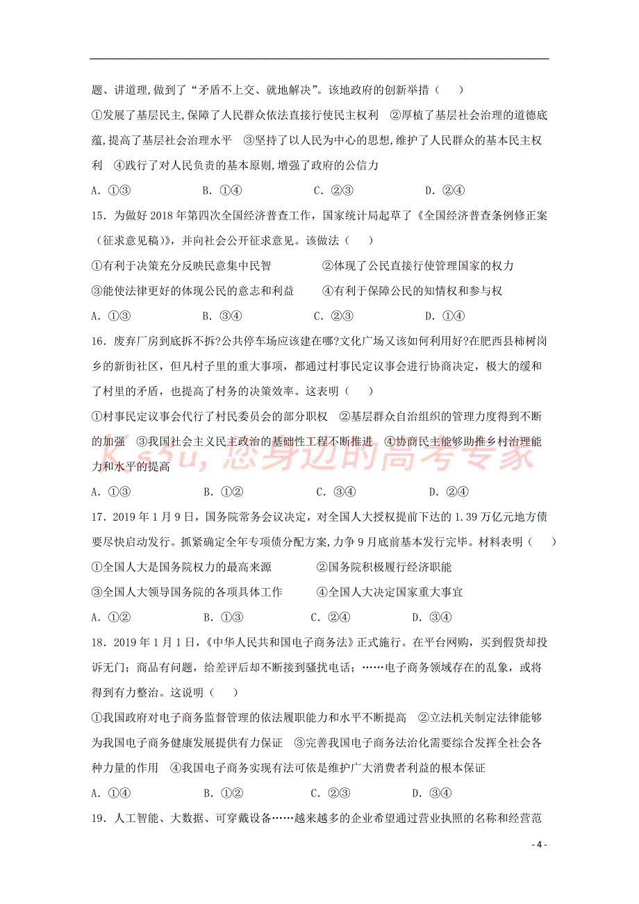 河北省2018－2019学年高一政治下学期第二次月考试题_第4页