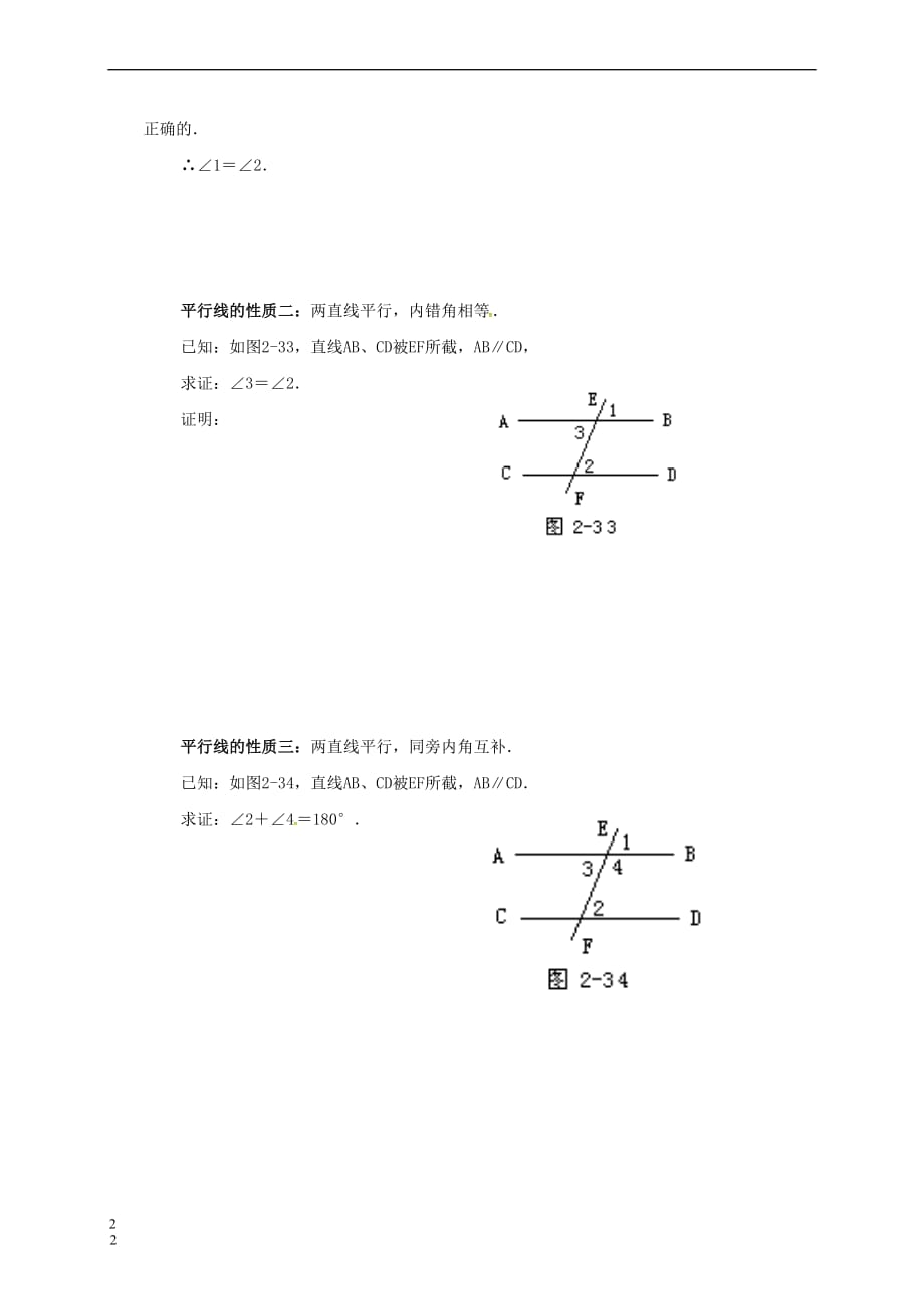 河北省保定市莲池区七年级数学下册 第二章 相交线与平行线 2.3 平行线的性质导学案(无答案)（新版）北师大版_第2页