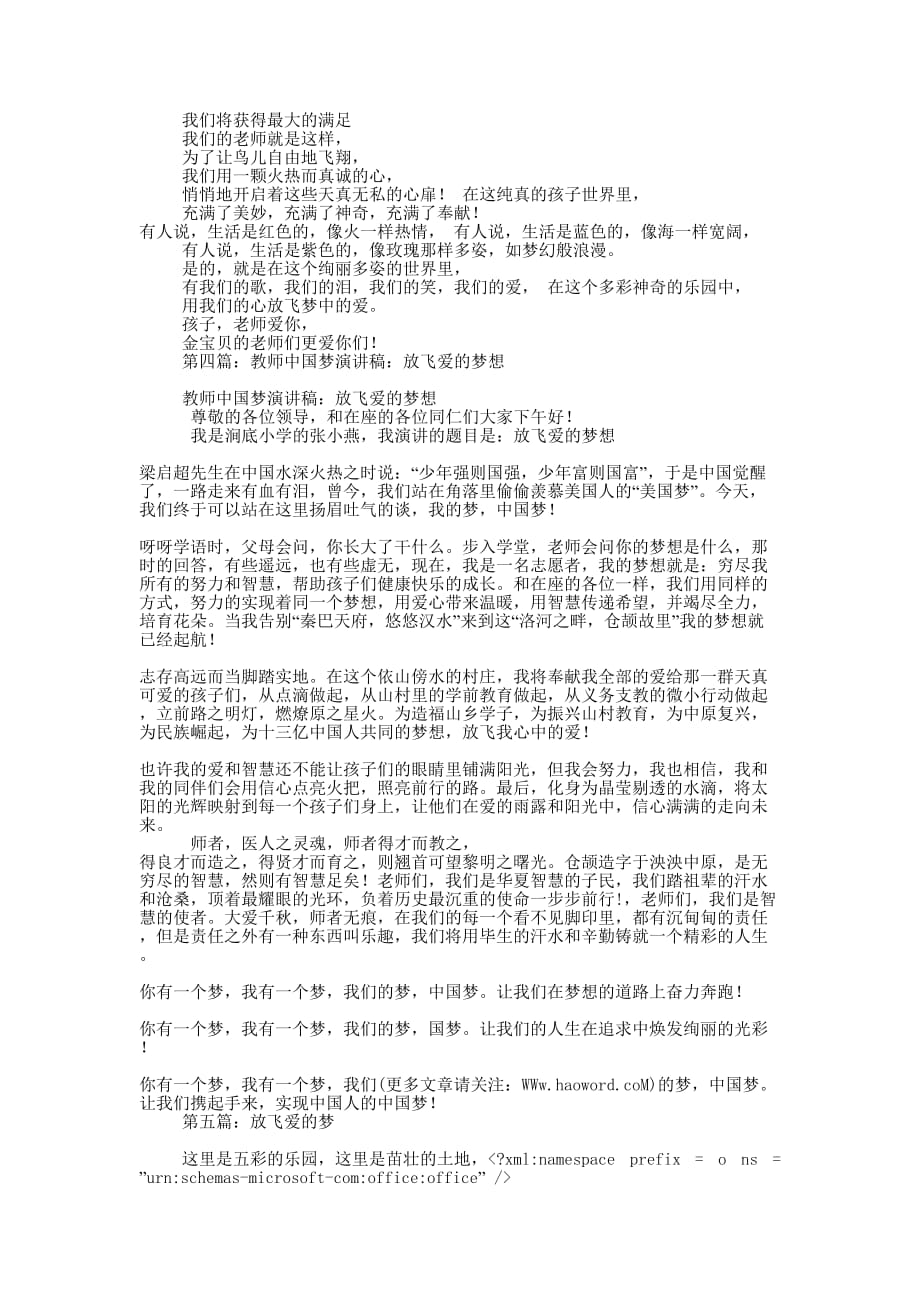 放飞爱的梦-赞颂幼儿教师的朗诵诗(精选多 篇).docx_第3页