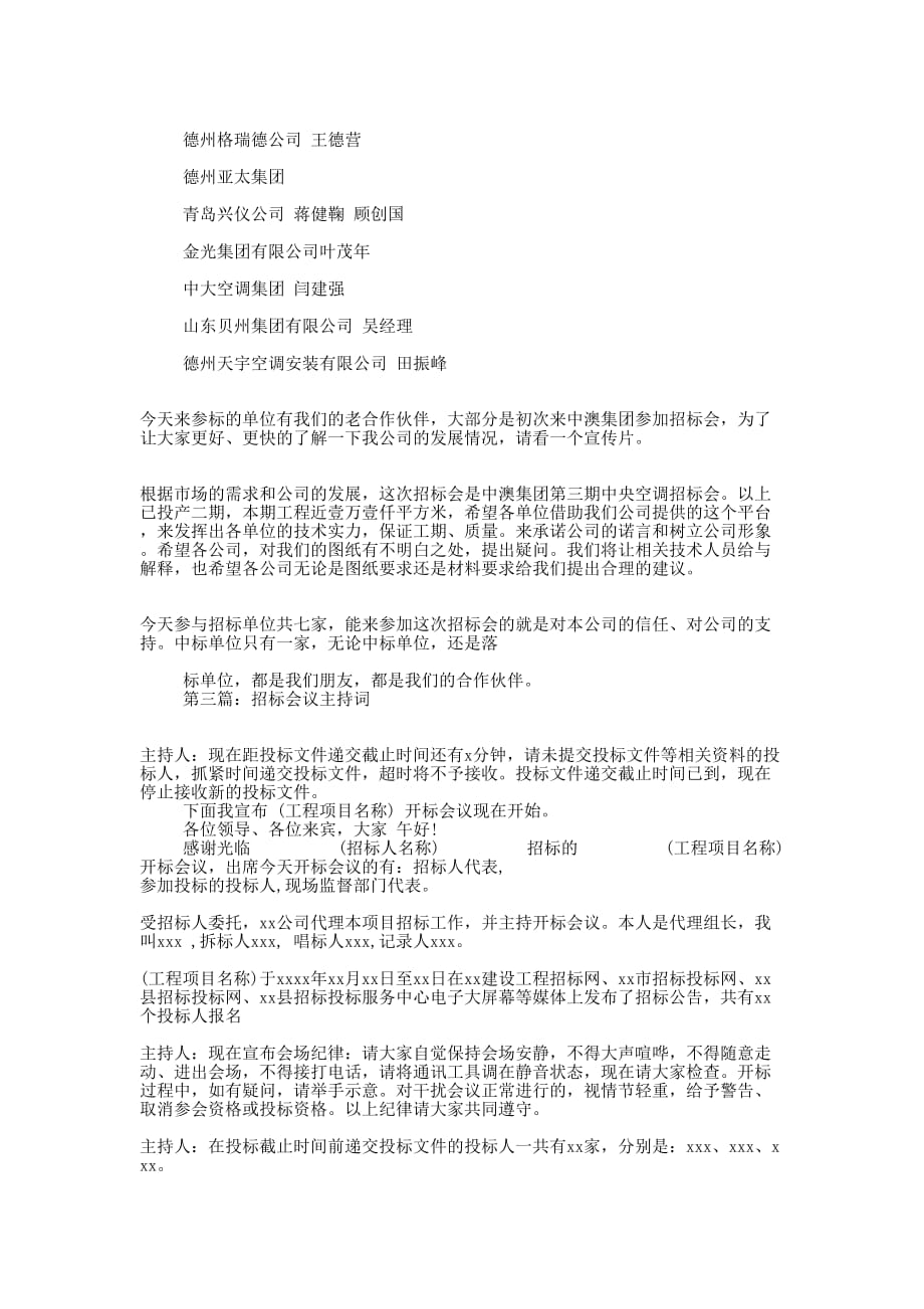 招标会议发言稿(精选多 篇).docx_第2页