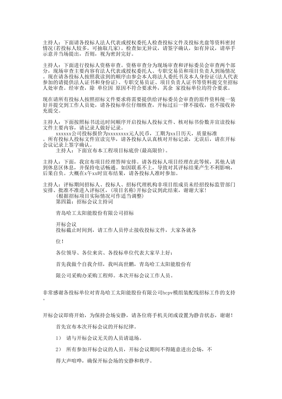 招标会议发言稿(精选多 篇).docx_第3页