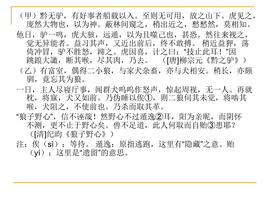 黔之驴与爱莲说 对比阅读._第3页