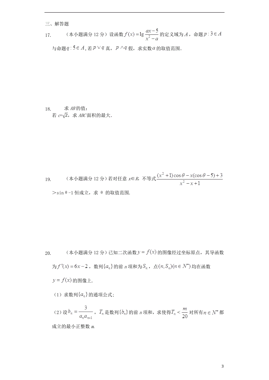 河南省郑州市2018届高三数学上学期期中试题-文_第3页