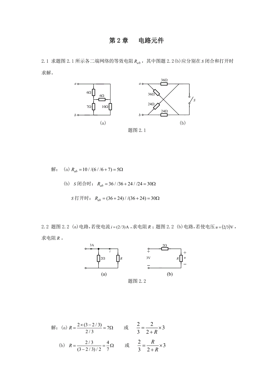 江西师大电路第二章 习题解答讲解_第1页