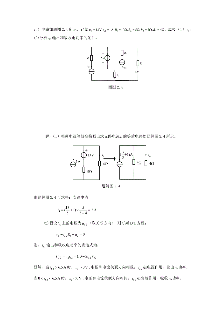 江西师大电路第二章 习题解答讲解_第3页