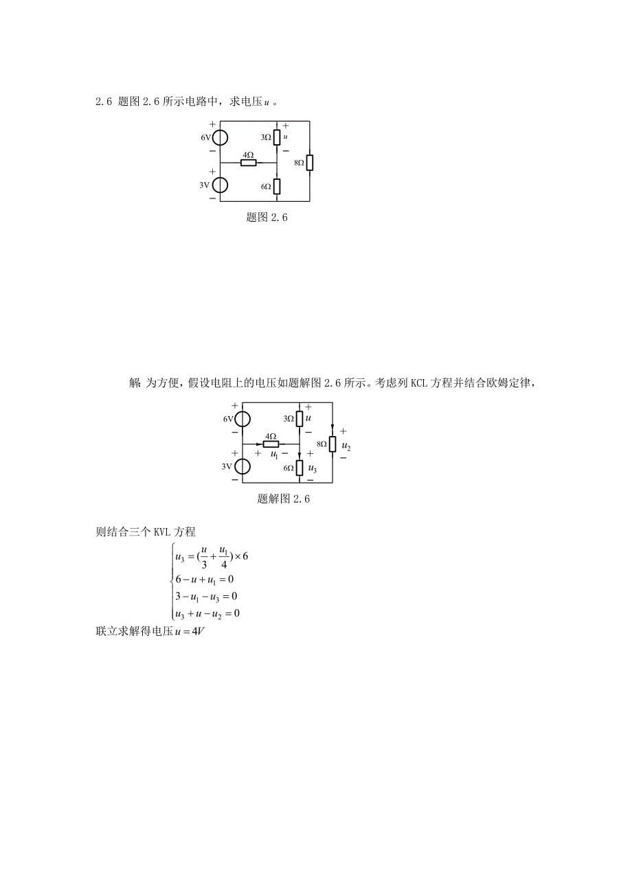 江西师大电路第二章 习题解答讲解_第5页