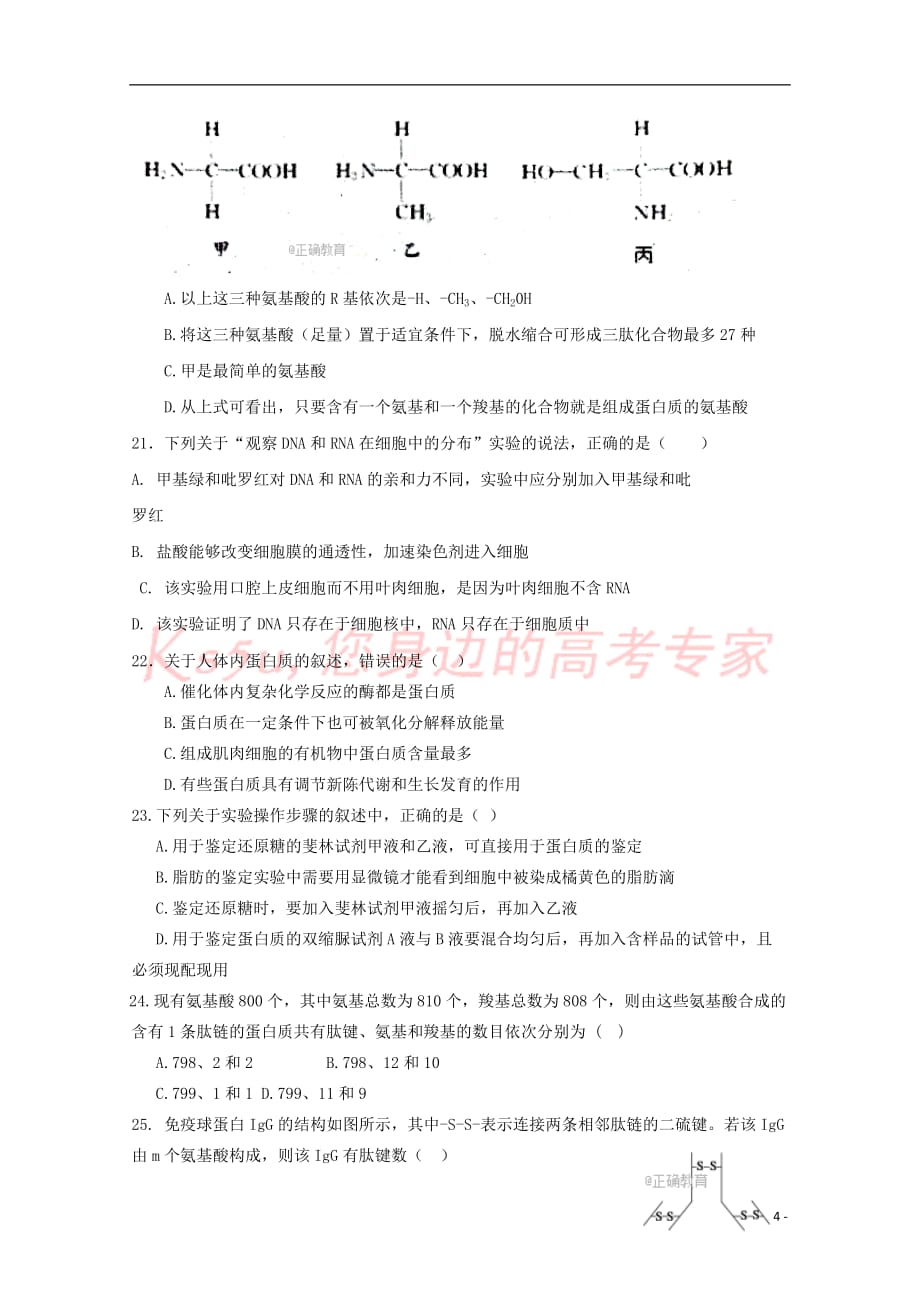 河南省郑州市2017－2018学年高一生物上学期第一次月考试题_第4页