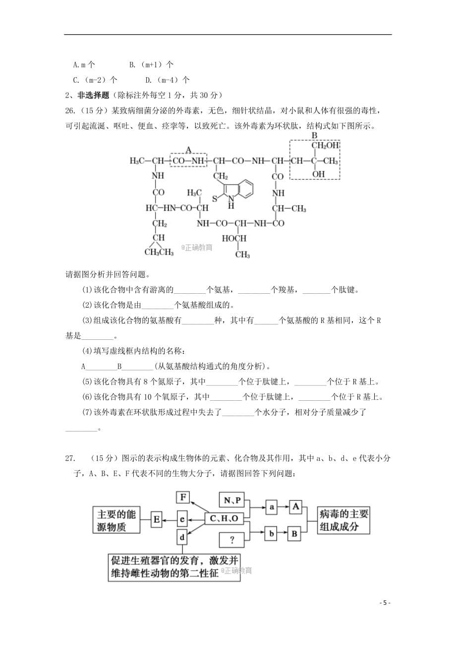 河南省郑州市2017－2018学年高一生物上学期第一次月考试题_第5页