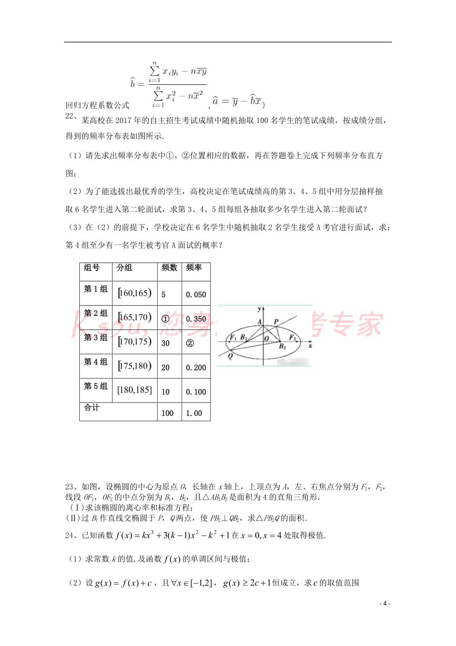 河北省石家庄市鹿泉一中2017－2018学年高二数学3月月考试题 文_第4页