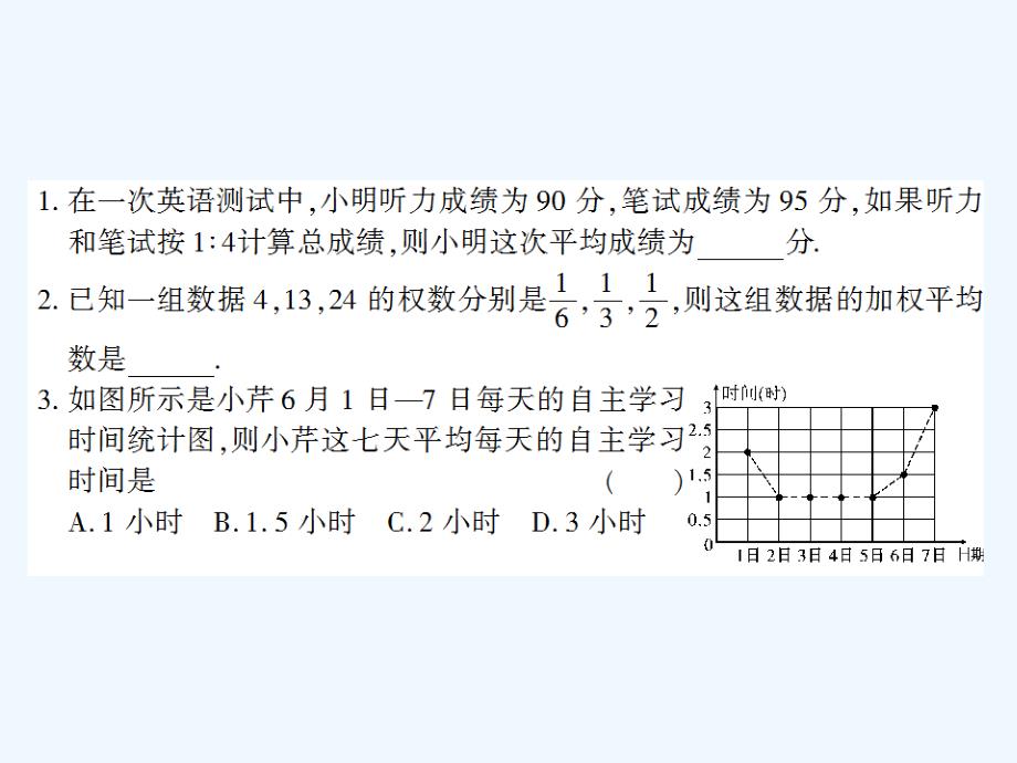 八年级数学下册 20.1.1 平均数（第1课时）习题 （新版）新人教版_第2页