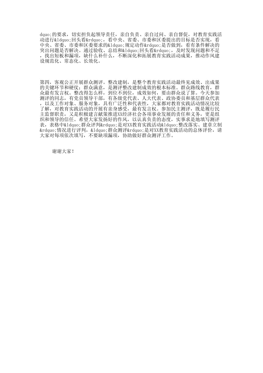 群众三评工作群众评判督导组 讲话.docx_第2页