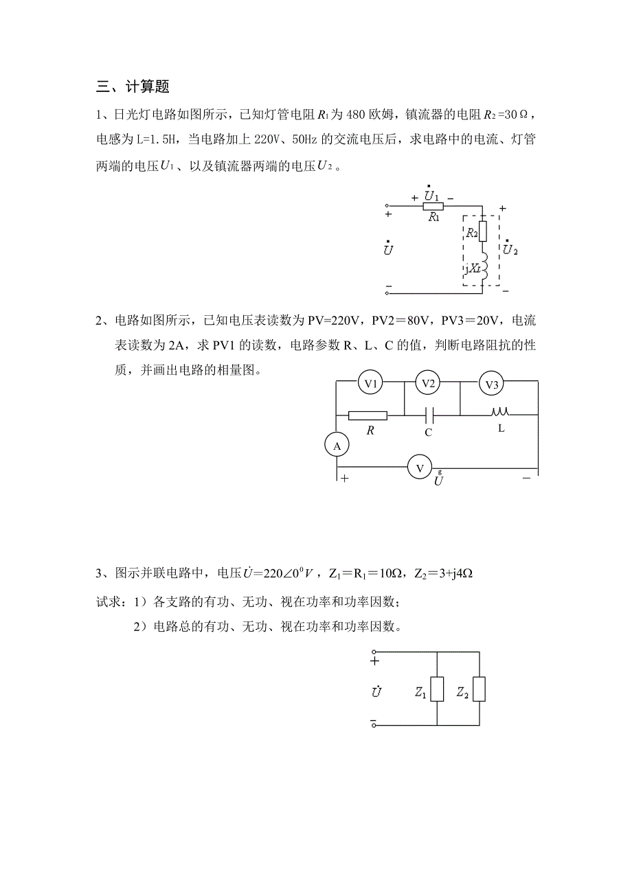 电工基础计算题汇编讲解_第1页