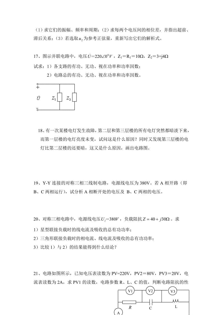 电工基础计算题汇编讲解_第5页