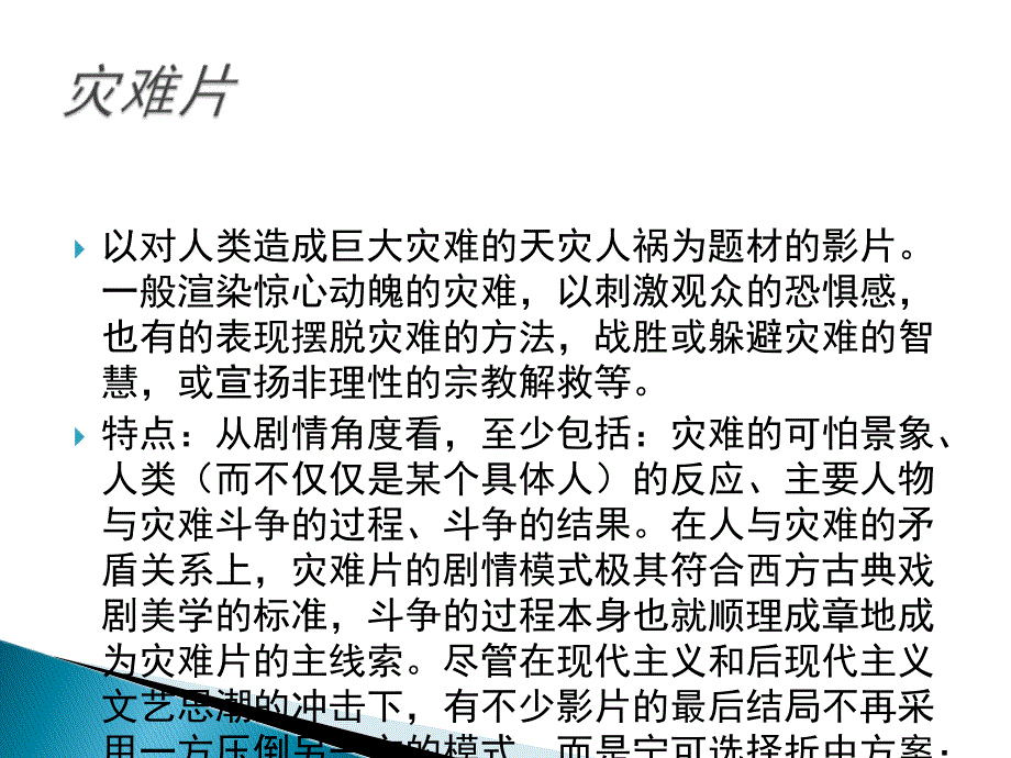 灾难片介绍[教学]_第2页