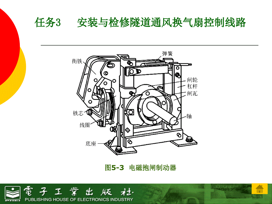 项目5——安装与检修隧道通风换气扇控制线路(任务3)._第4页