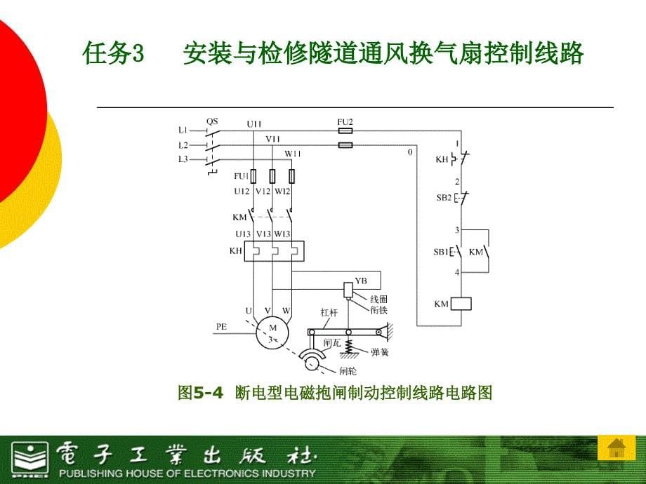 项目5——安装与检修隧道通风换气扇控制线路(任务3)._第5页