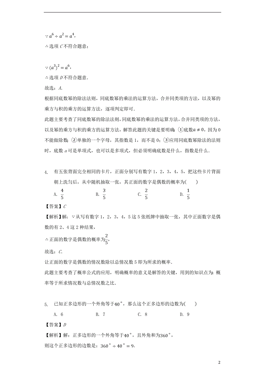 浙江省宁波市2018年中考数学真题试题(含解析)_第2页