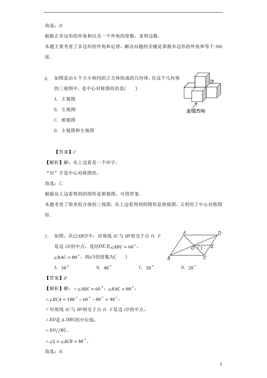 浙江省宁波市2018年中考数学真题试题(含解析)_第3页