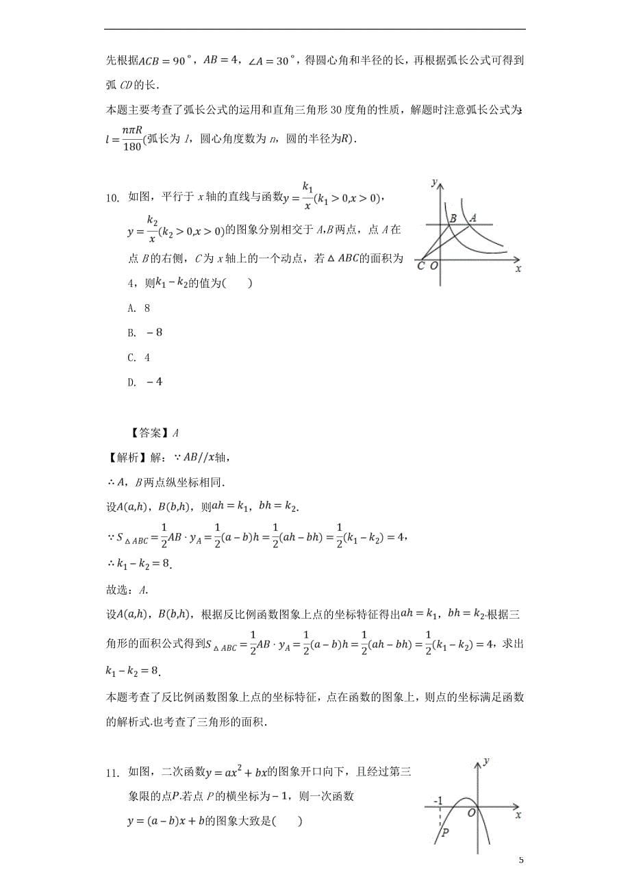 浙江省宁波市2018年中考数学真题试题(含解析)_第5页