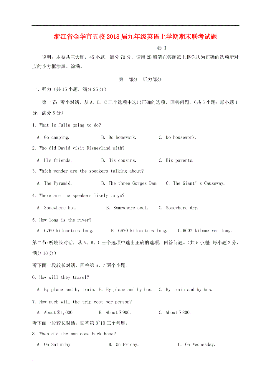 浙江省金华市五校2018届九年级英语上学期期末联考试题 人教新目标版_第1页