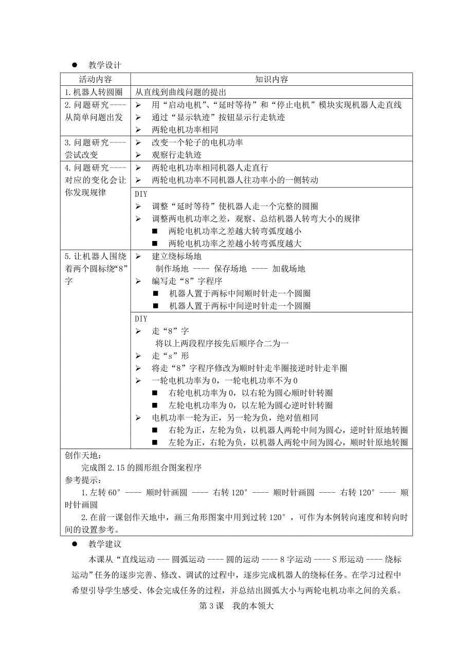 六年级下册信息技术教学设计讲解_第4页