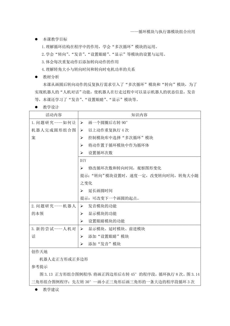 六年级下册信息技术教学设计讲解_第5页