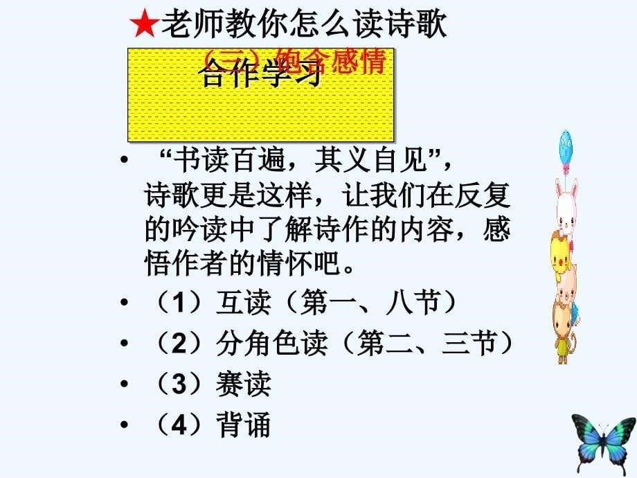 六年级语文上册 第一单元 祖国啊我属于你3 湘教版_第5页