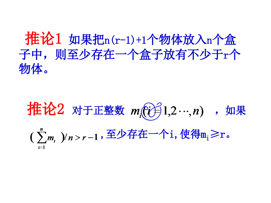 组合数学幻灯片2.2._第4页