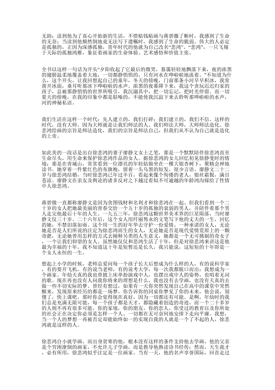 《徐悲鸿一生》读书笔记(精选多 篇).docx_第2页