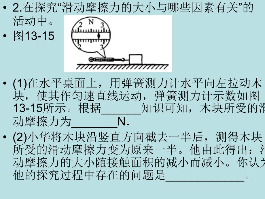 八年级物理下温习题_第3页