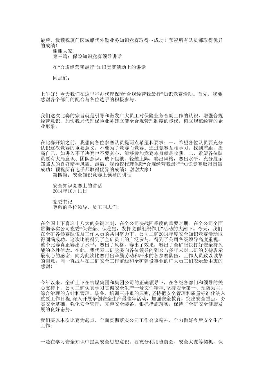 知识竞赛领导讲话(精选多 篇).docx_第4页