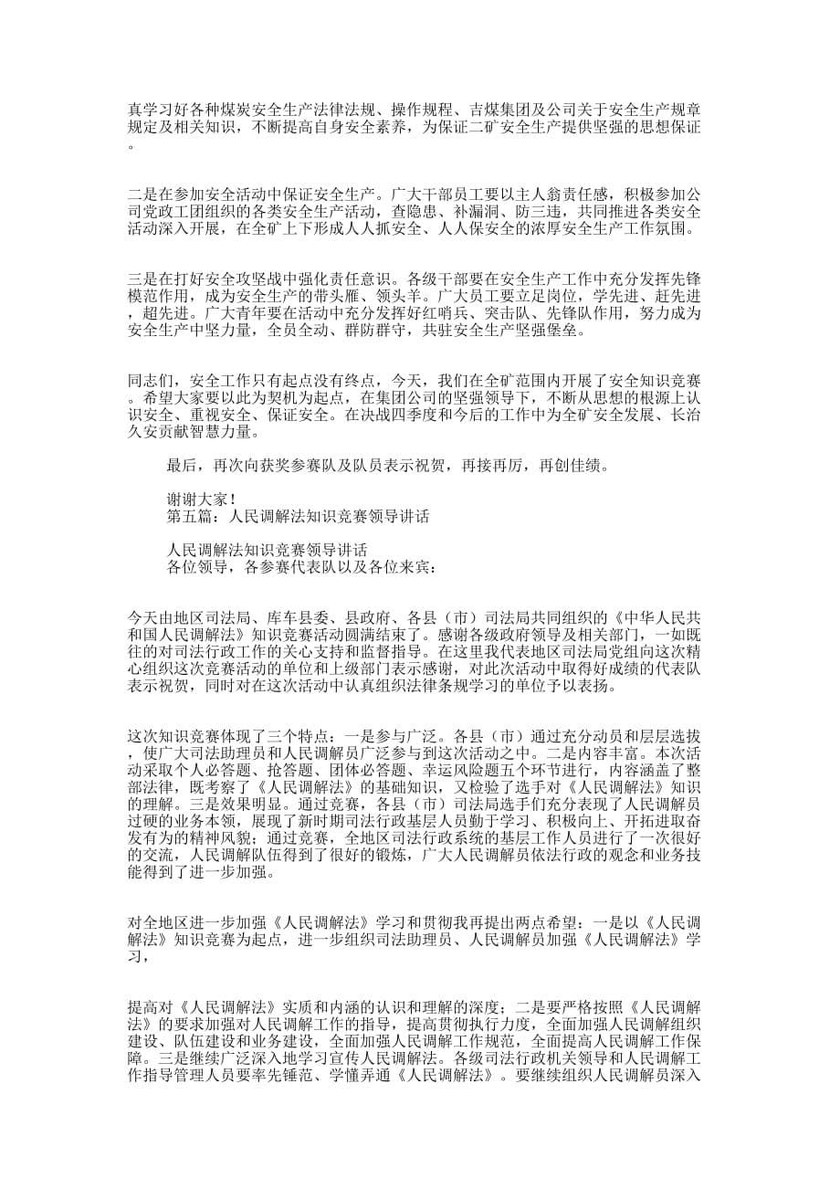 知识竞赛领导讲话(精选多 篇).docx_第5页