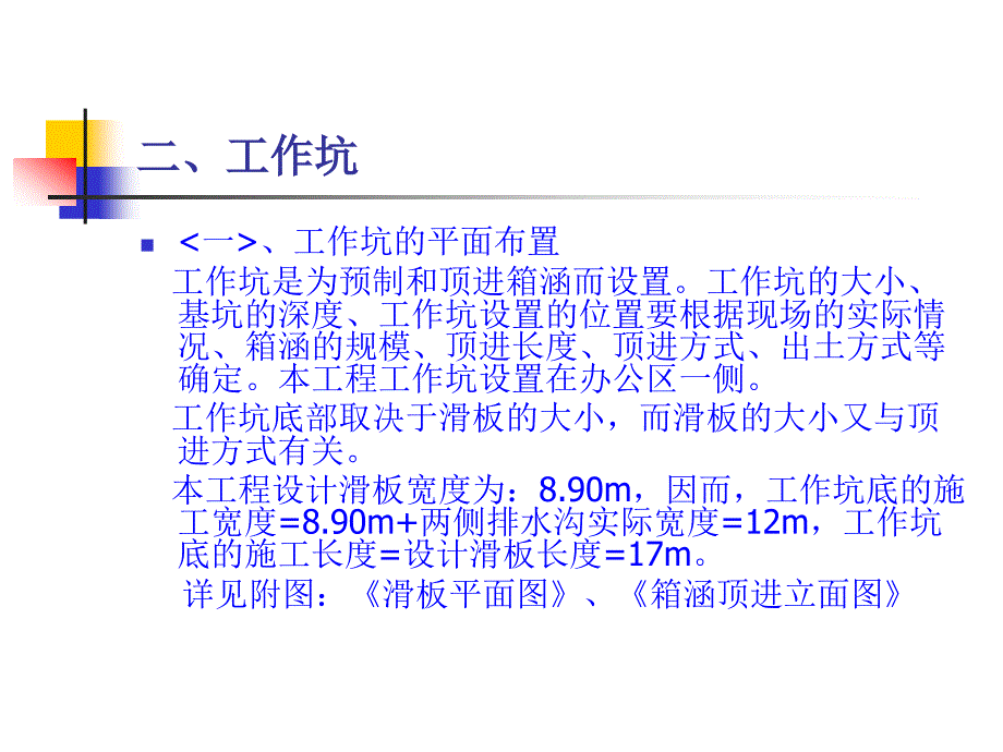 箱涵顶进施工综述_第4页