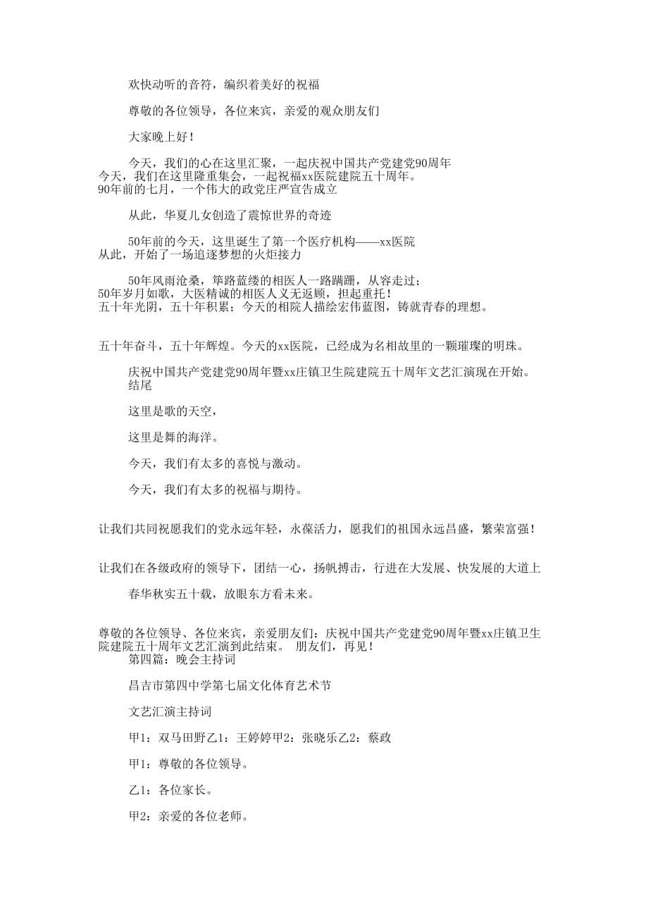 心理晚会主 持词.docx_第5页