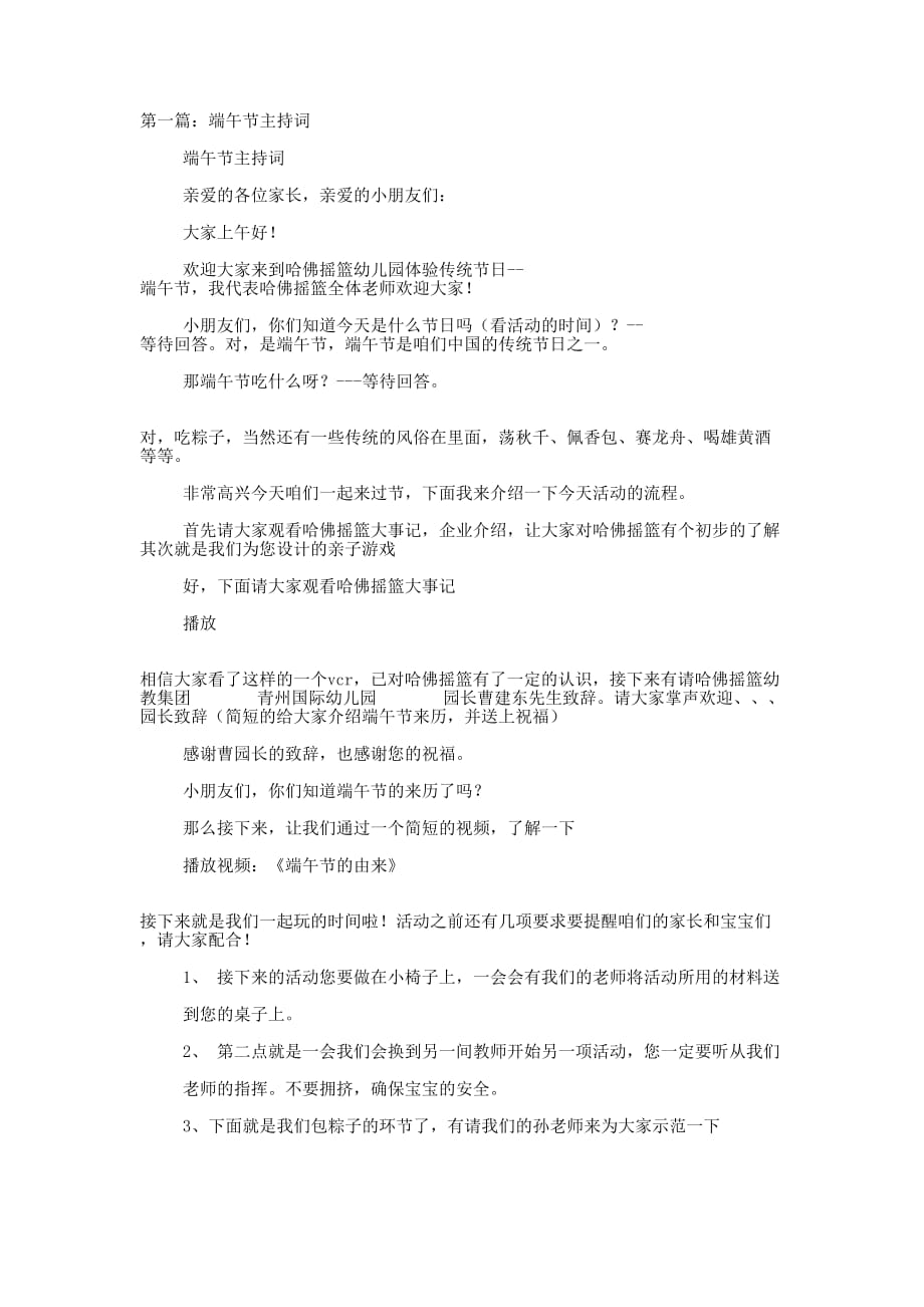 端午节会议主持词(精选多 篇).docx_第1页