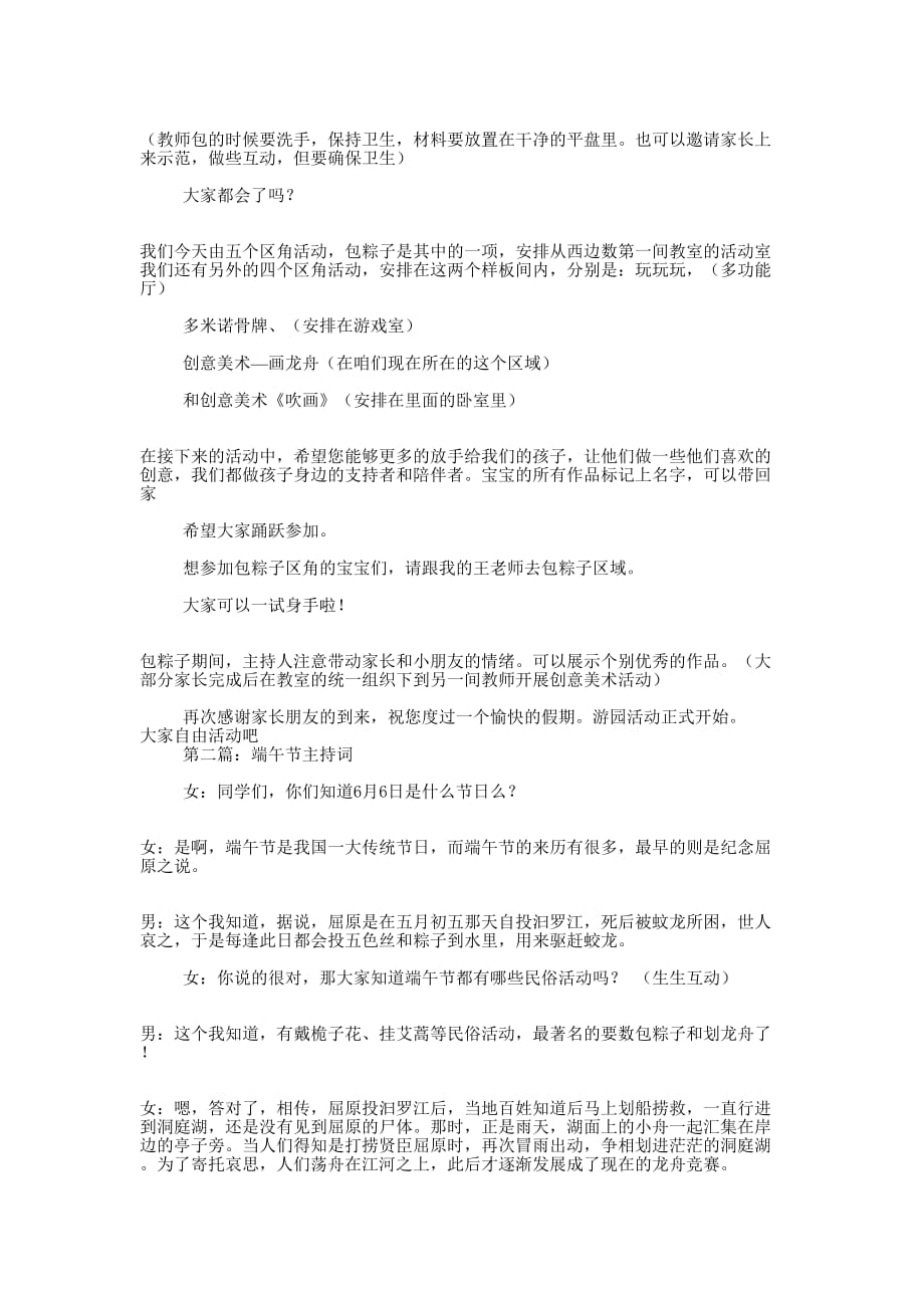 端午节会议主持词(精选多 篇).docx_第2页