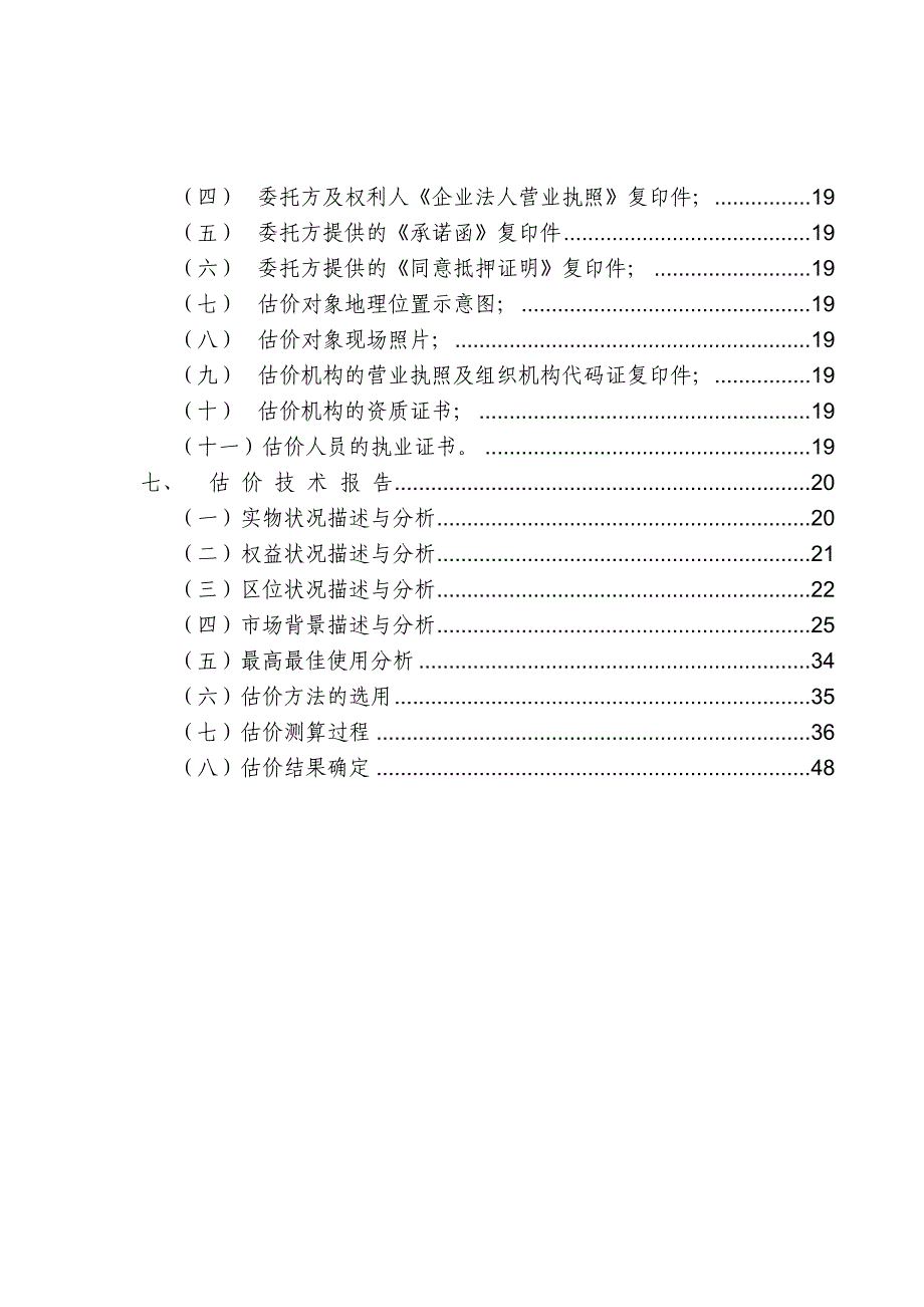 青浦区徐泾镇金联村(1612丘)土地使用权报告(定稿) 土地估价讲解_第3页