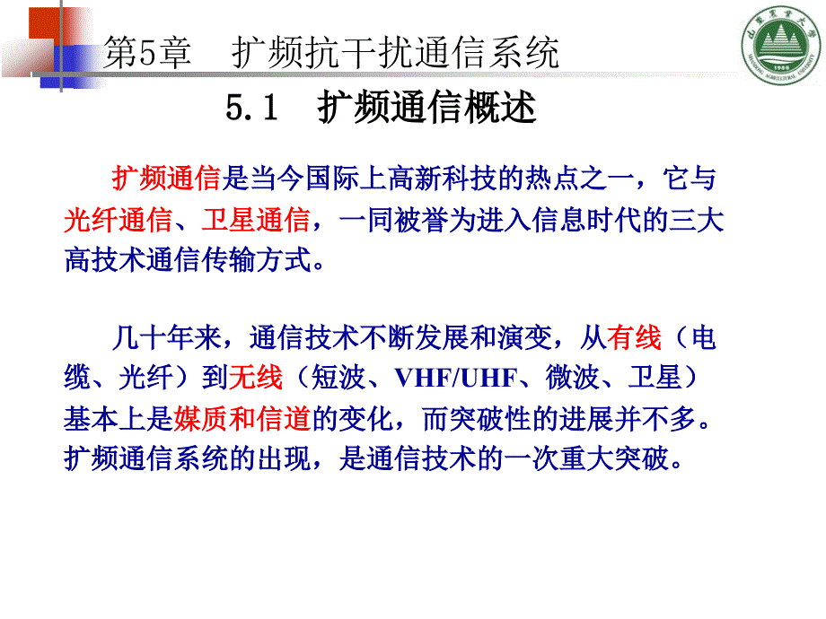 通信概论第五章课件综述_第2页