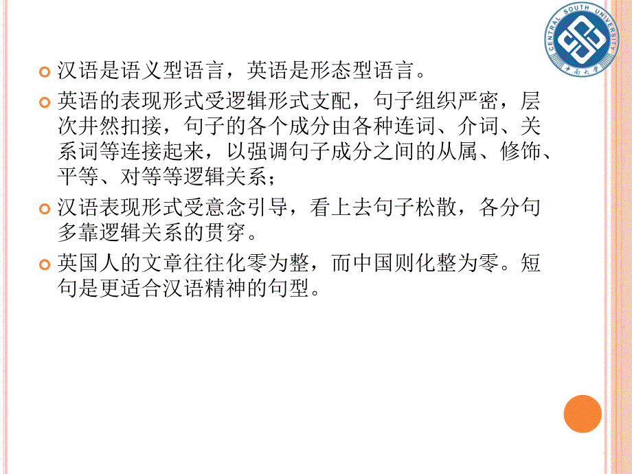 汉英语法比较举例_第4页