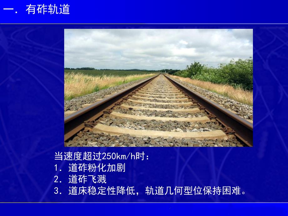 高速铁路轨道结构讲述_第2页