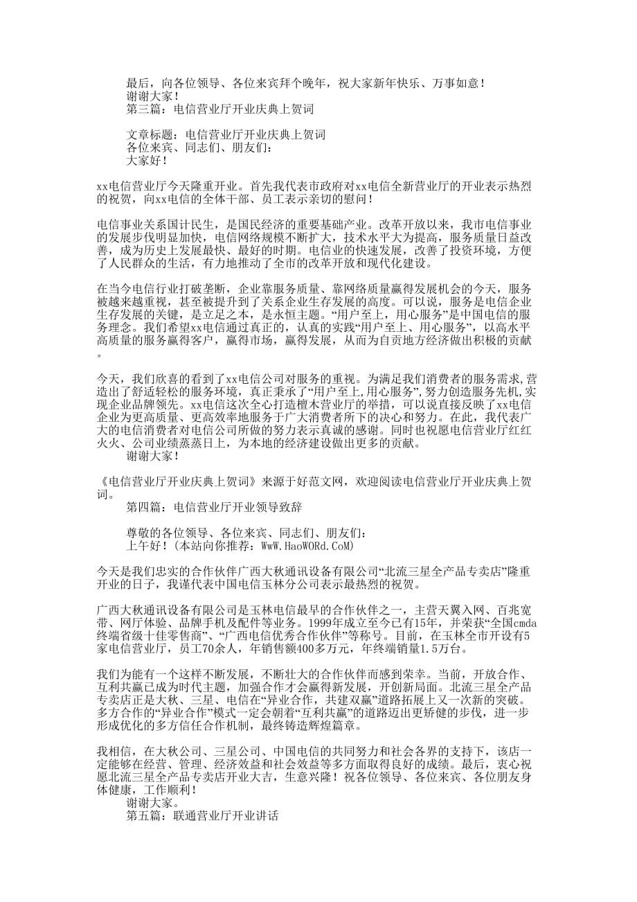 电信营业厅开业庆典讲话(精选多 篇).docx_第2页