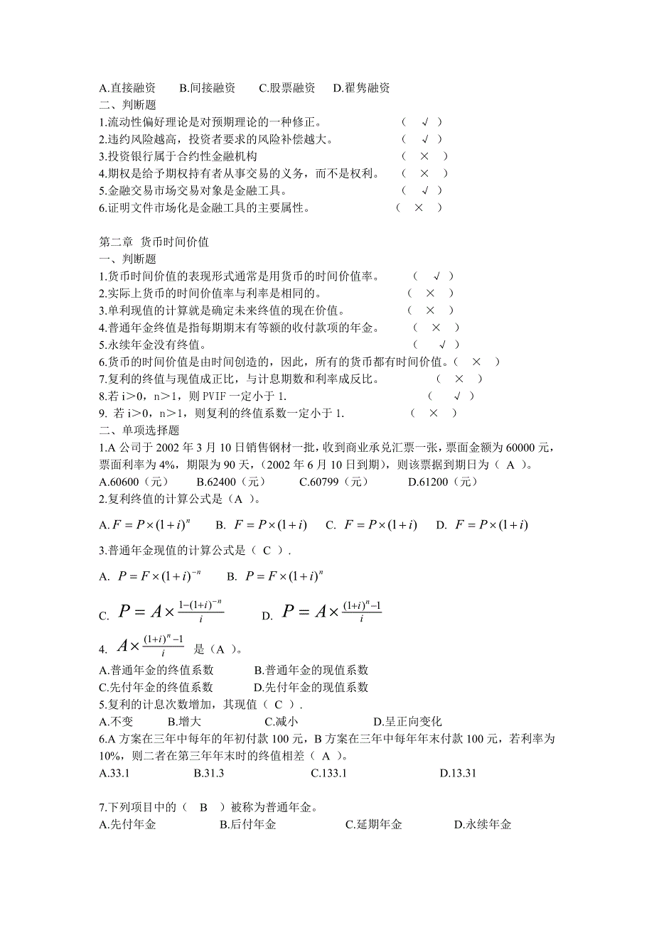 企业金融行为-形成性考核作业及答案讲解_第2页