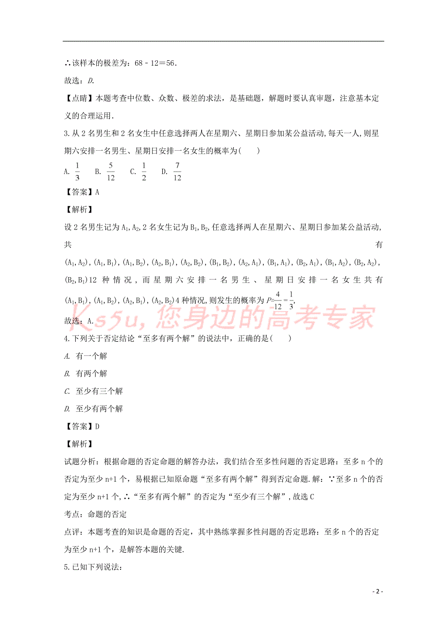 湖南省2018-2019学年高二数学上学期期末考试试题 文（含解析）_第2页